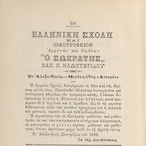 22 x 15 εκ. 2 σ. χ.α. + 349 σ. + 7 σ. χ.α., όπου στο φ.1 κτητορική σφραγίδα CPC στο rect